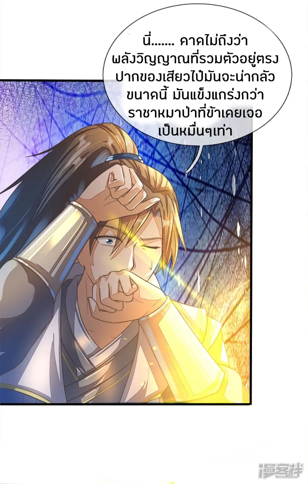 Sky Sword God ตอนที่ 171 หน้า 4