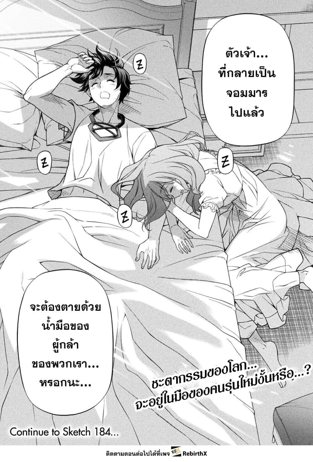Drawing: Saikyou Mangaka wa Oekaki Skill de Isekai Musou Suru! นักวาดมังงะผู้ไร้เทียมทาน ณ แดนต่างโลก ตอนที่ 183 หน้า 16