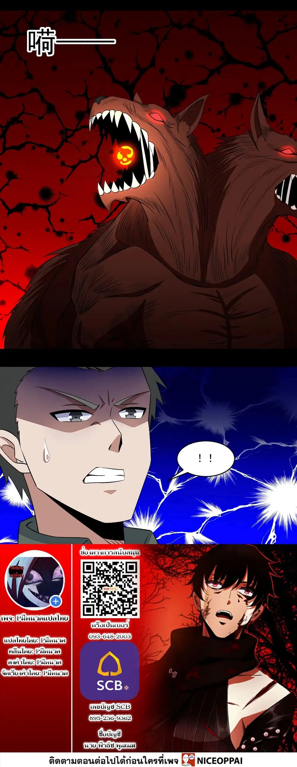 The King of Doom ตอนที่ 138 หน้า 14