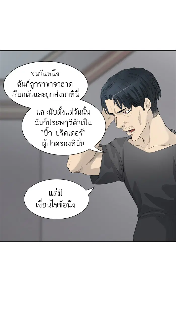 Tower of God ตอนที่ 358 หน้า 47