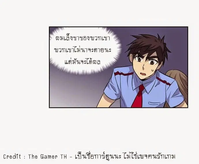 The Gamer ตอนที่ 33 หน้า 8
