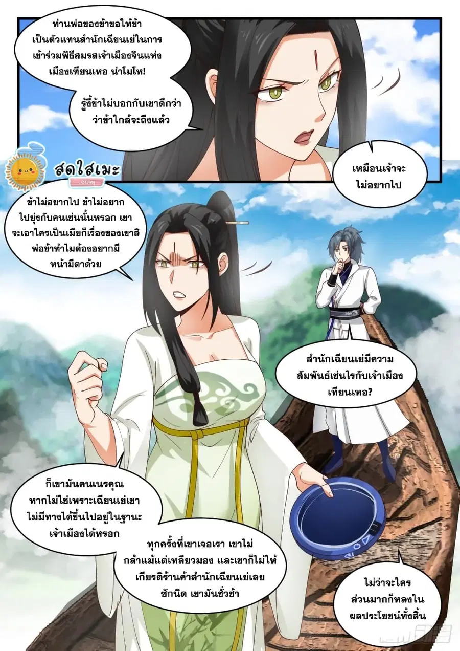 Martial Peak ตอนที่ 1801 หน้า 5
