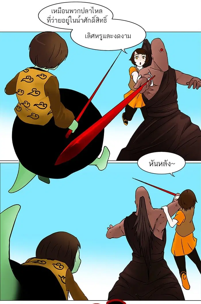 Tower of God ตอนที่ 33 หน้า 21
