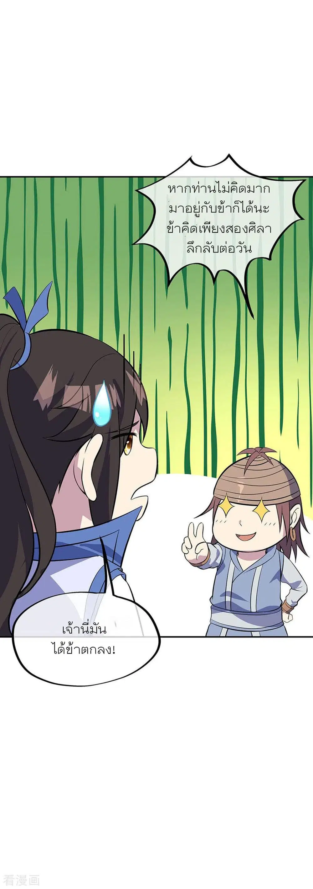 Peerless Battle Spirit ตอนที่ 253 หน้า 23