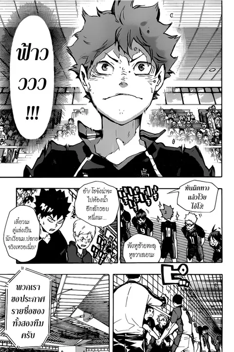 Haikyuu!! ตอนที่ 151 หน้า 5