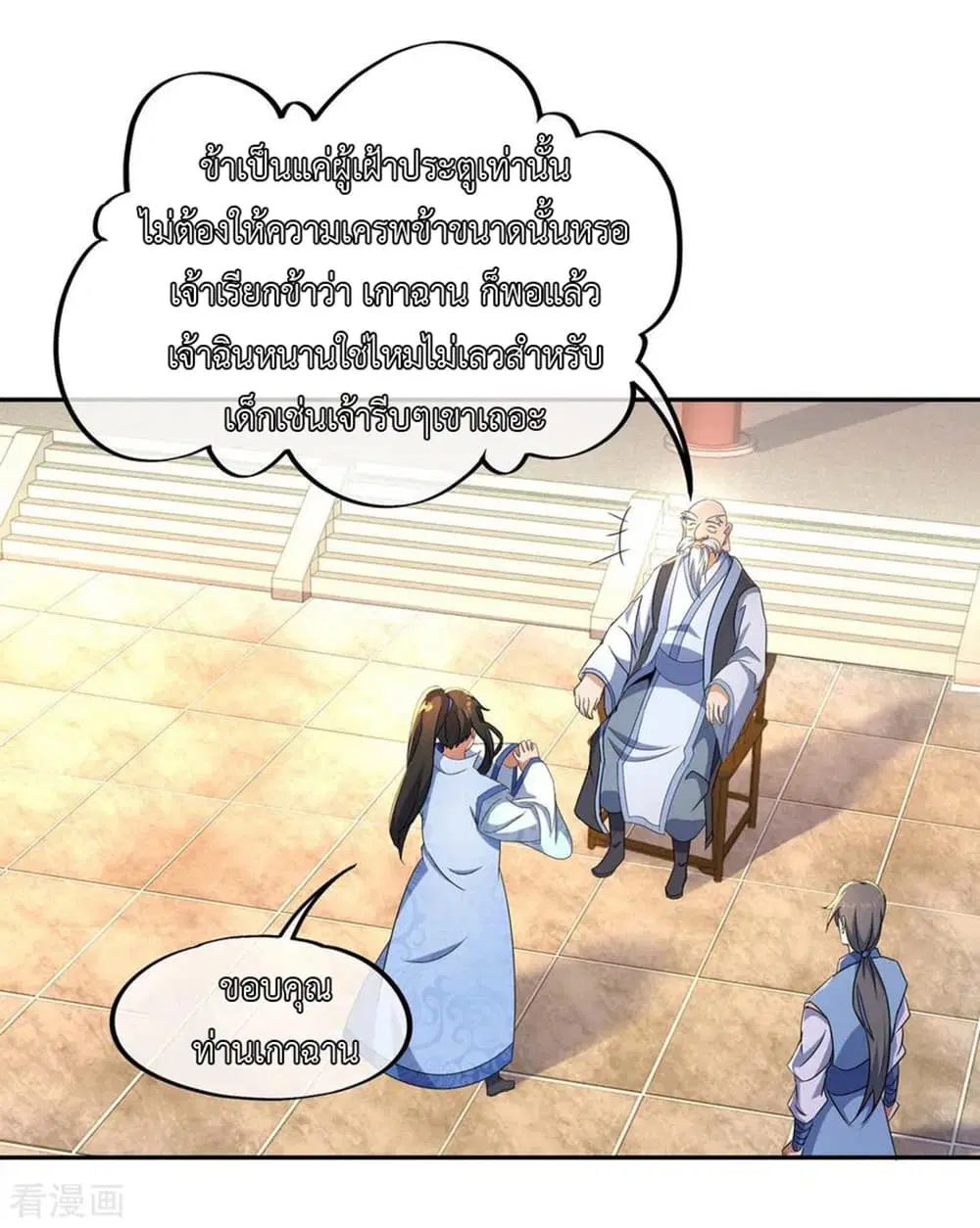 Peerless Battle Spirit ตอนที่ 53 หน้า 14