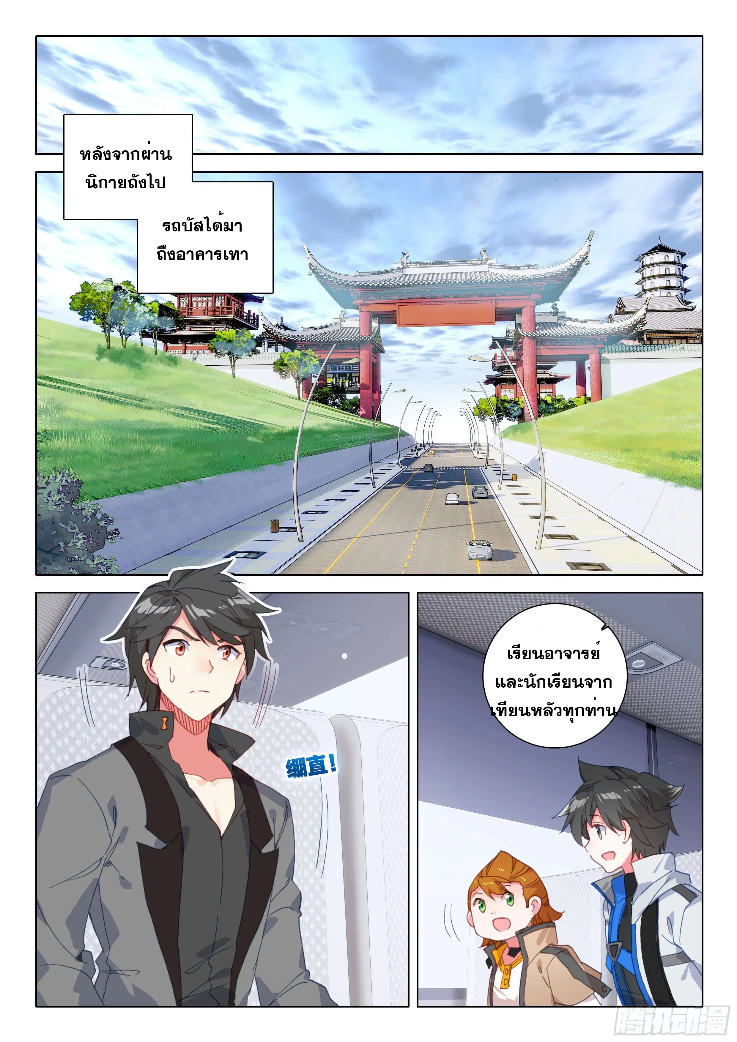 Douluo Dalu IV: Zhongji Douluo ตอนที่ 130 หน้า 6