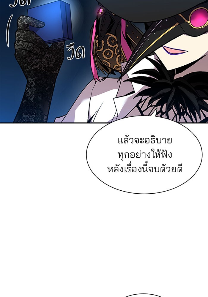Villain to Kill ตอนที่ 17 หน้า 93