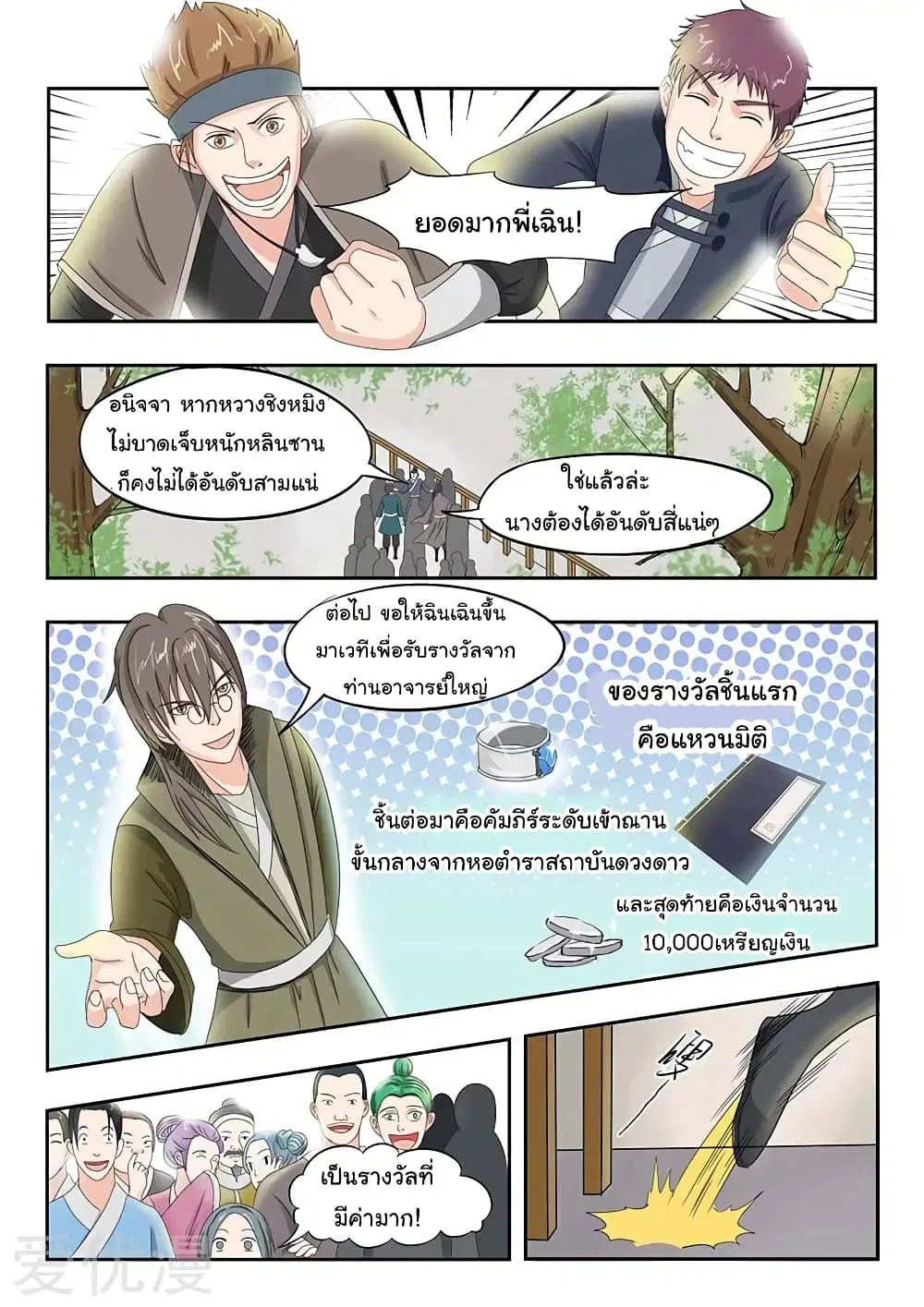 Martial Master ตอนที่ 130 หน้า 4