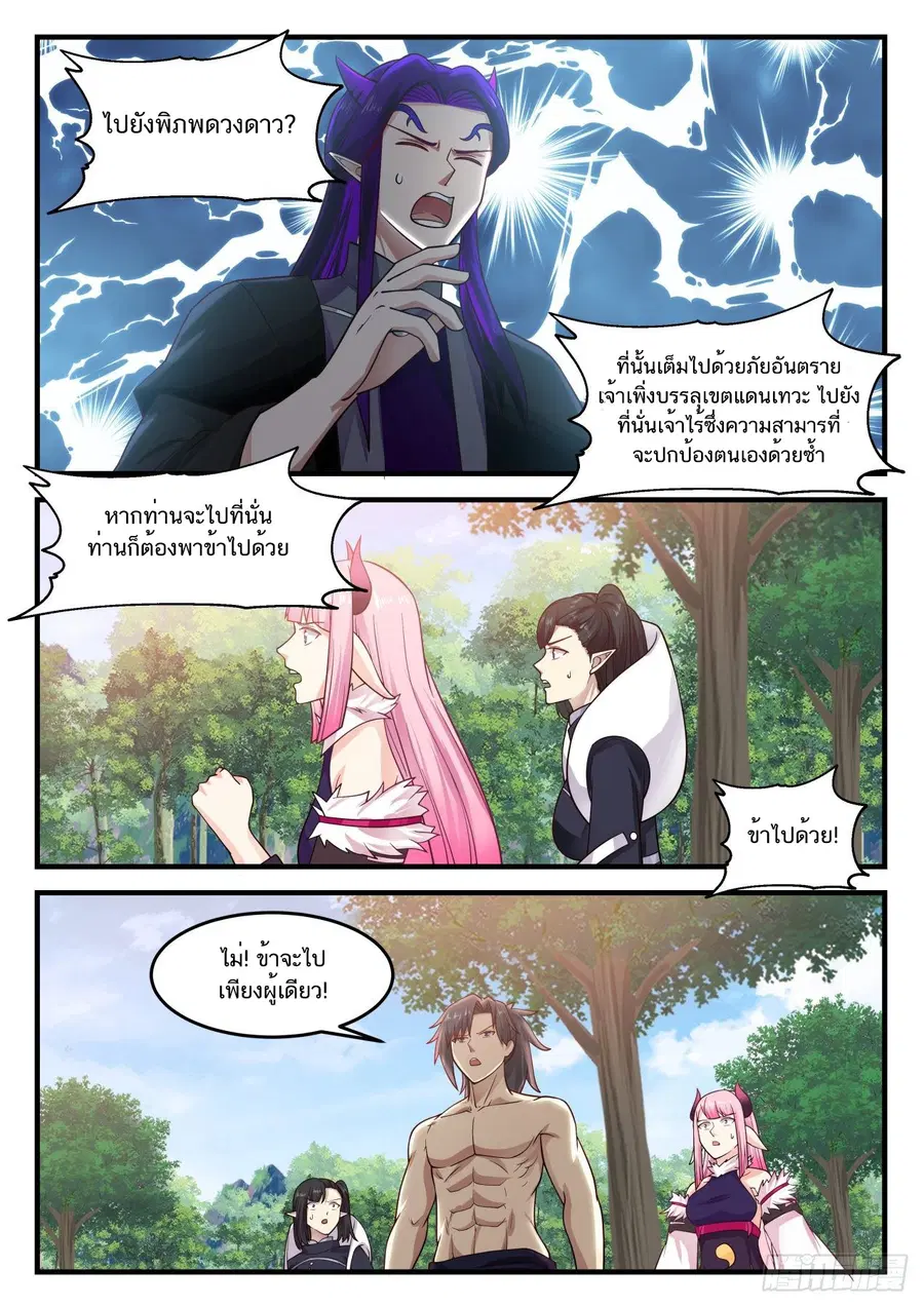 Martial Peak ตอนที่ 838 หน้า 11