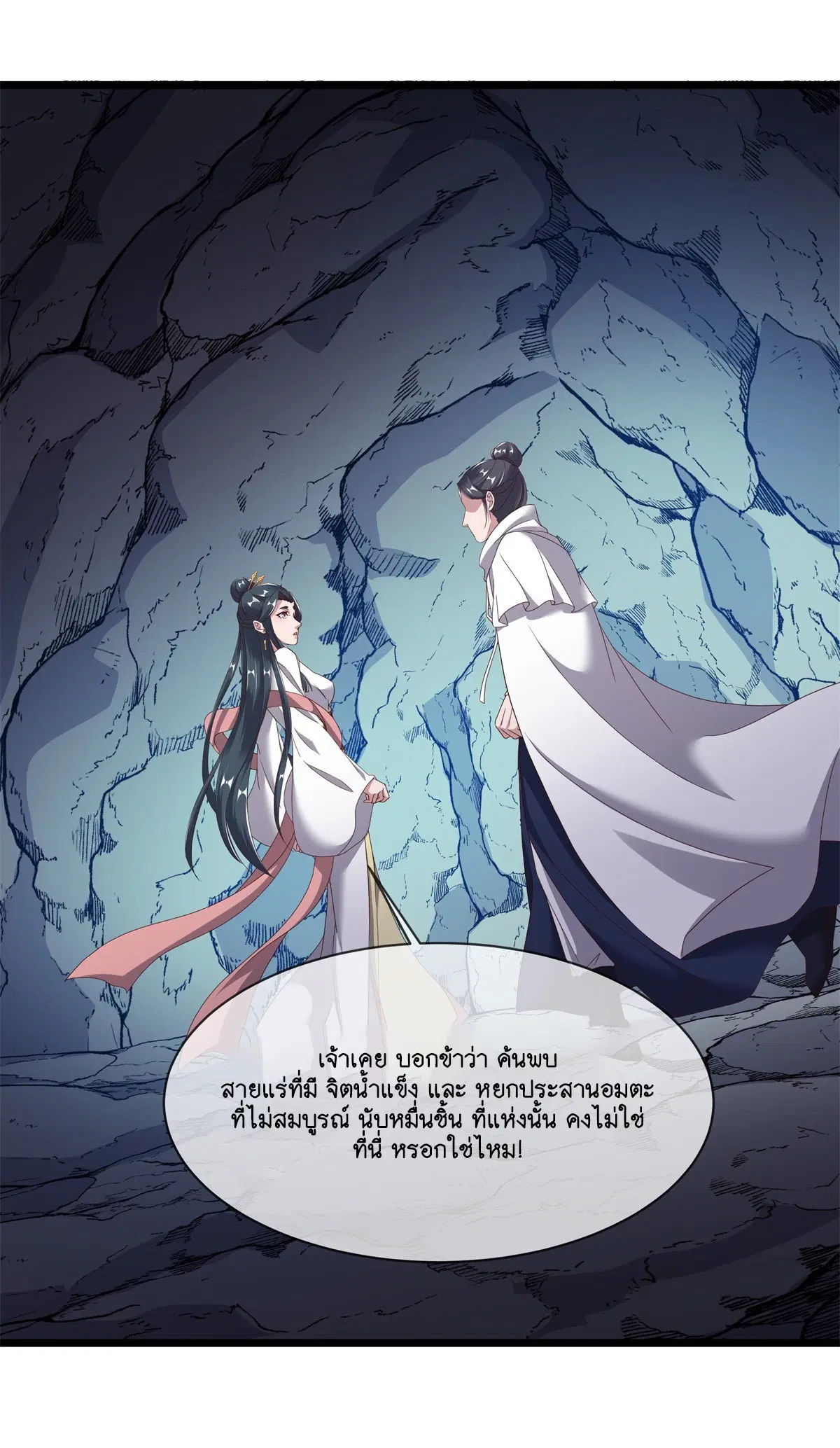 Peerless Battle Spirit ตอนที่ 703 หน้า 4