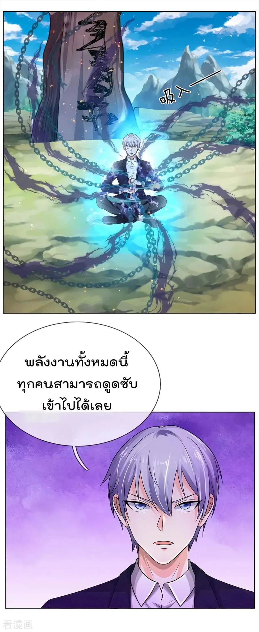 I’m the Great Immortal ตอนที่ 215 หน้า 11