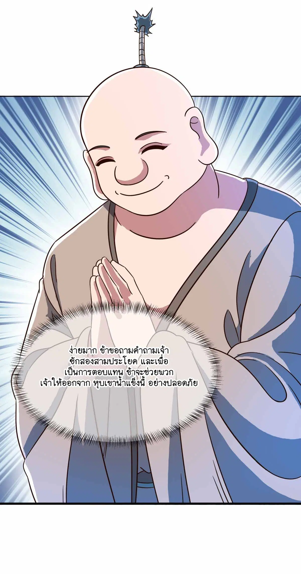Peerless Battle Spirit ตอนที่ 686 หน้า 33