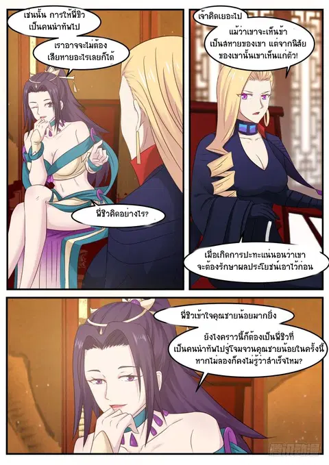 Martial Peak ตอนที่ 497 หน้า 5