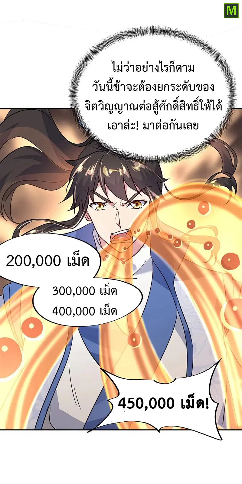 Peerless Battle Spirit ตอนที่ 169 หน้า 12