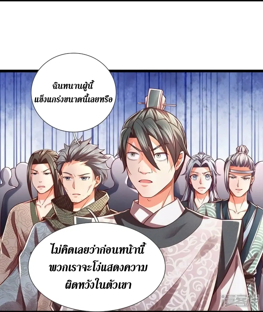 Sky Sword God ตอนที่ 531 หน้า 38