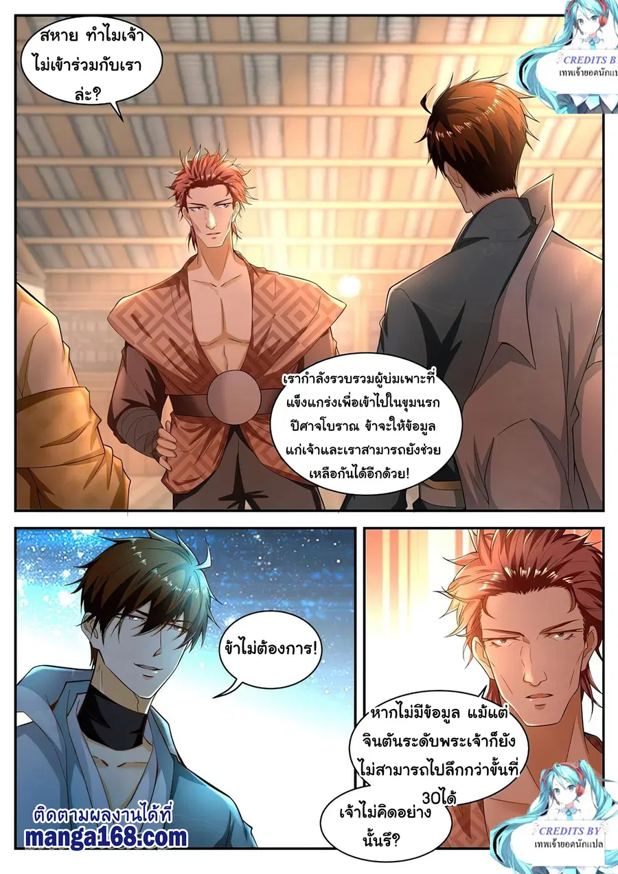 Rebirth Of The Urban Immortal Cultivator ตอนที่ 514 หน้า 7