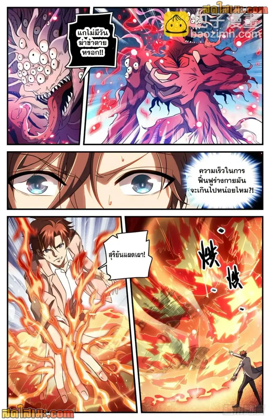 Versatile Mage ตอนที่ 692 หน้า 4