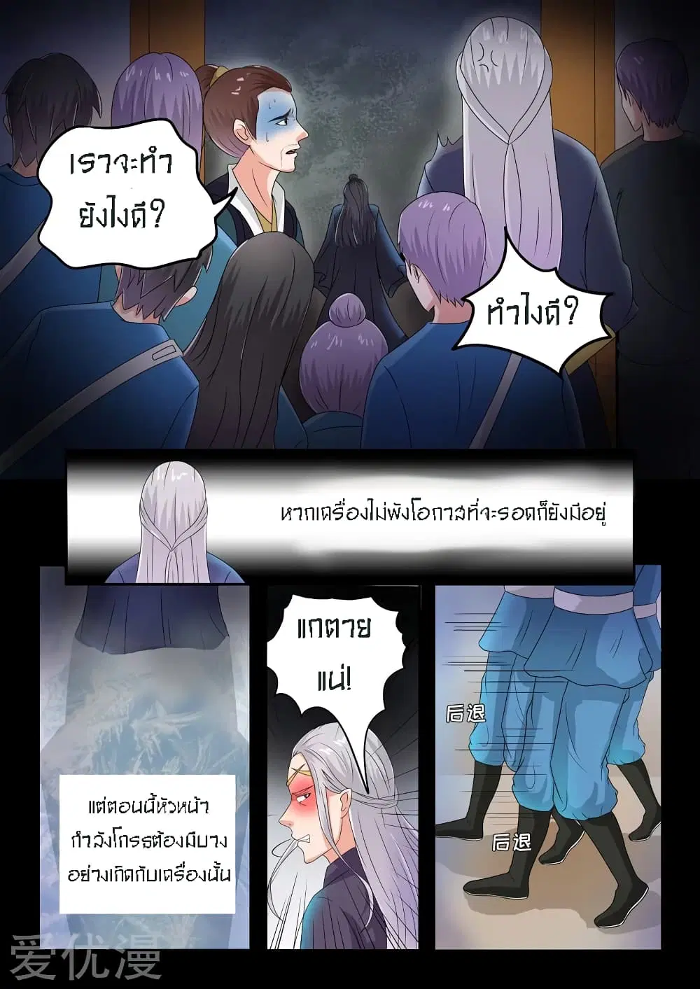 Martial Master ตอนที่ 63 หน้า 7