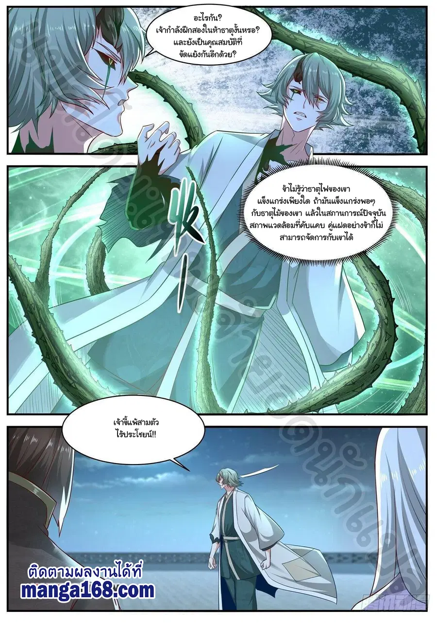 Rebirth Of The Urban Immortal Cultivator ตอนที่ 649 หน้า 4