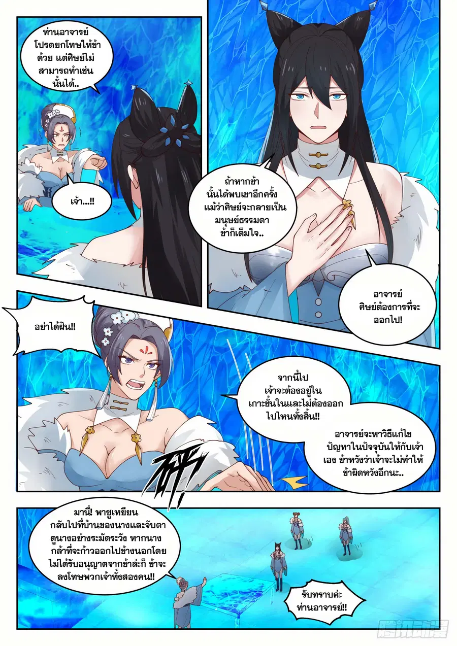 Martial Peak ตอนที่ 1397 หน้า 11