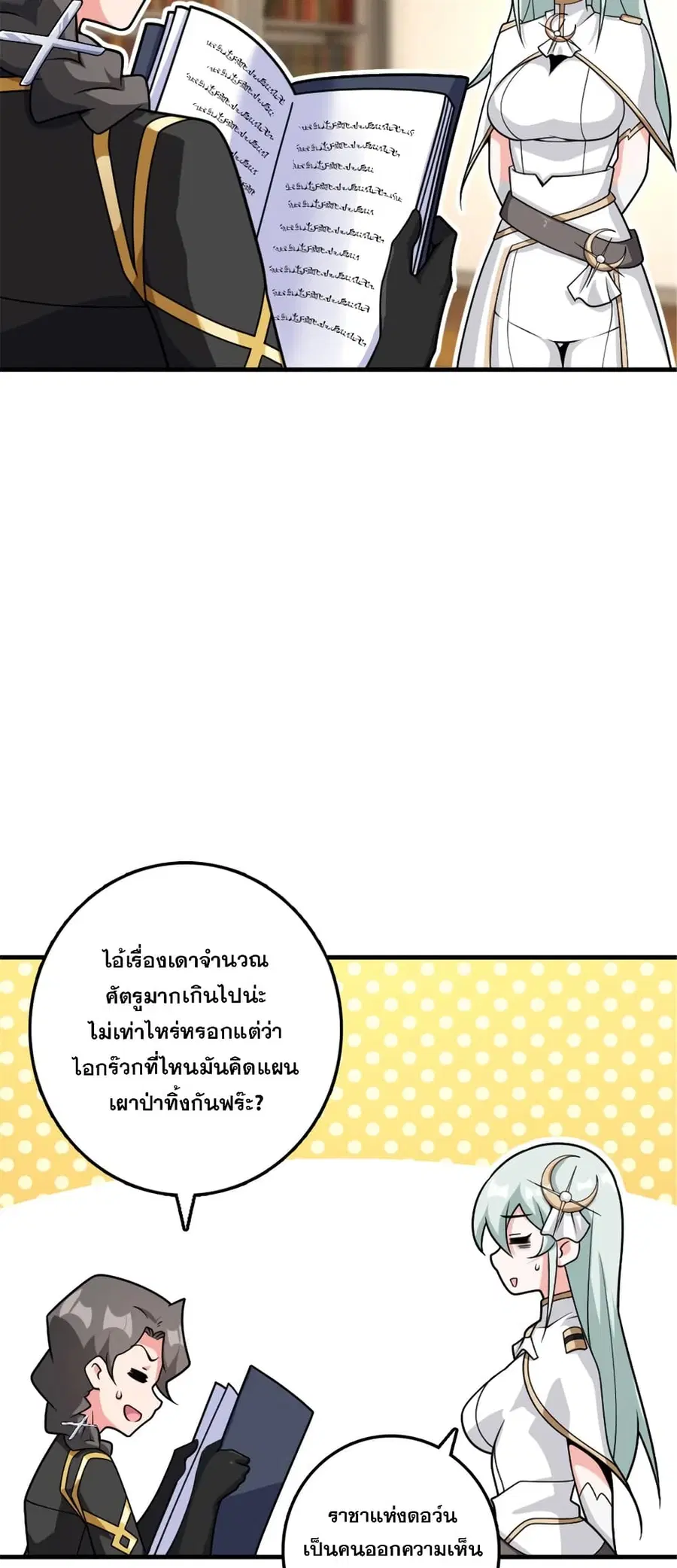 Release That Witch ตอนที่ 569 หน้า 38