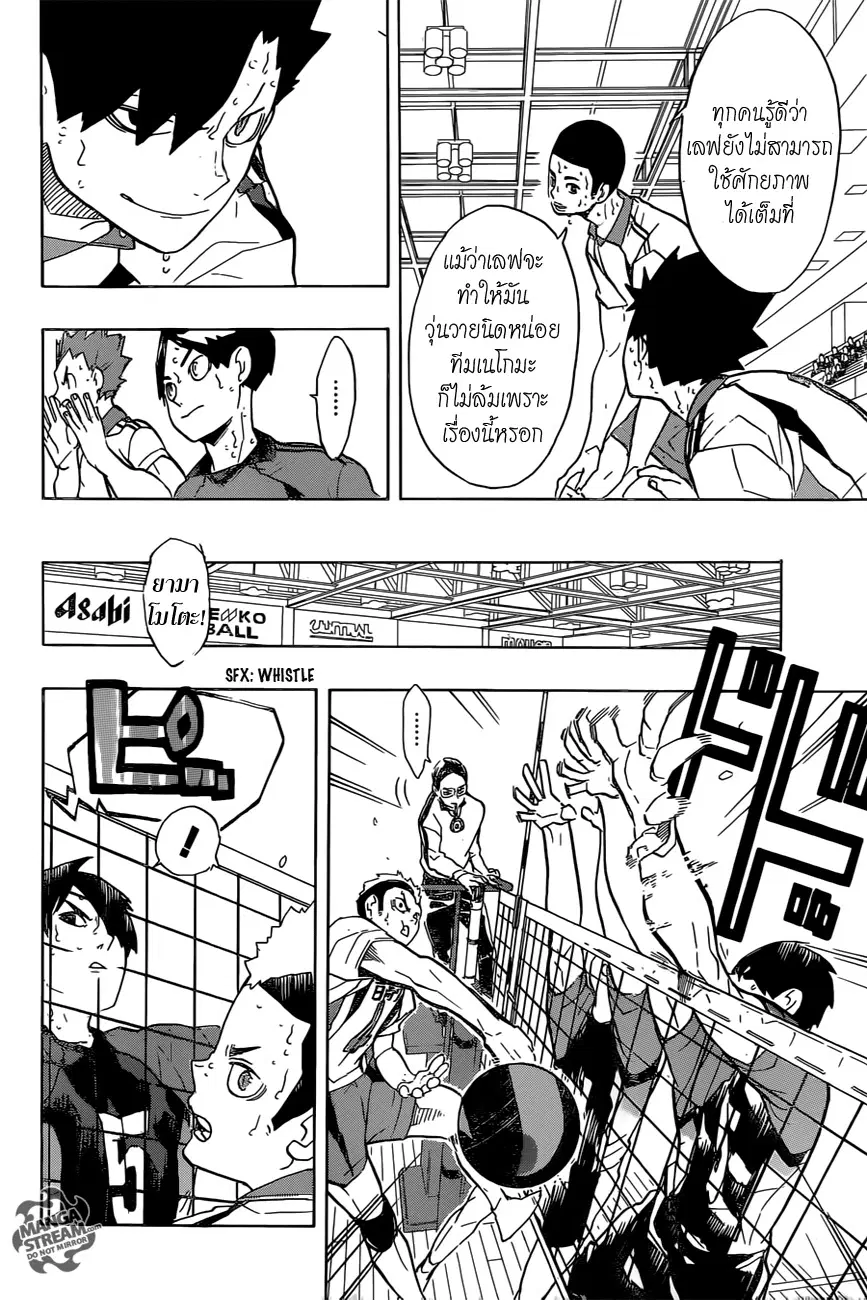 Haikyuu!! ตอนที่ 203 หน้า 6