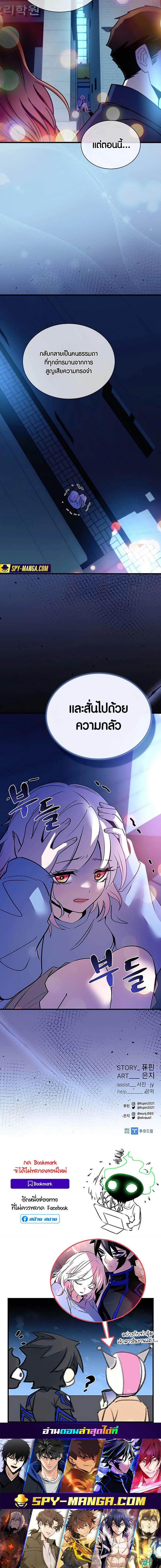 Villain to Kill ตอนที่ 141 หน้า 23