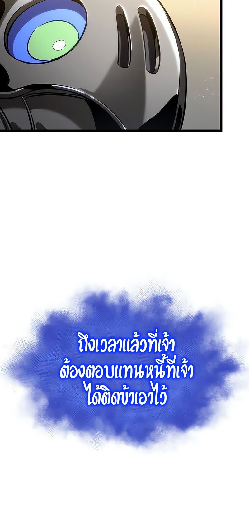 The World After the end โลกหลังการล่มสลาย ตอนที่ 142 หน้า 6