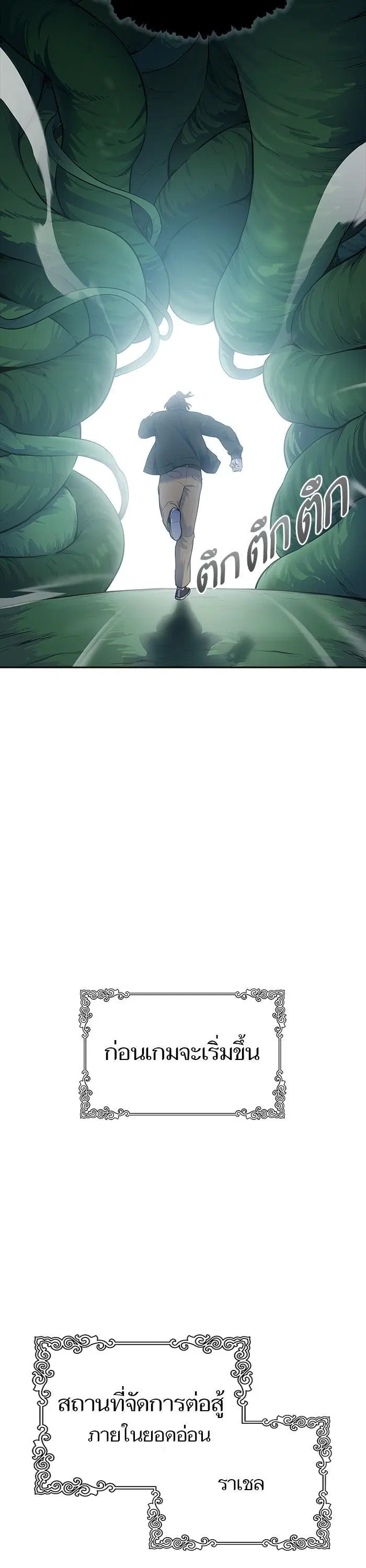 Tower of God ตอนที่ 603 หน้า 17