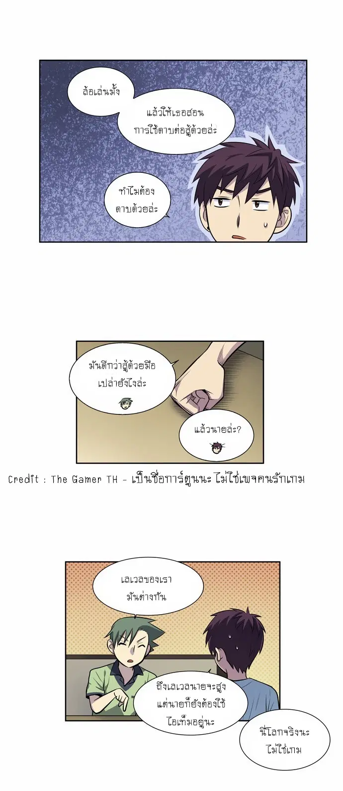 The Gamer ตอนที่ 100 หน้า 7