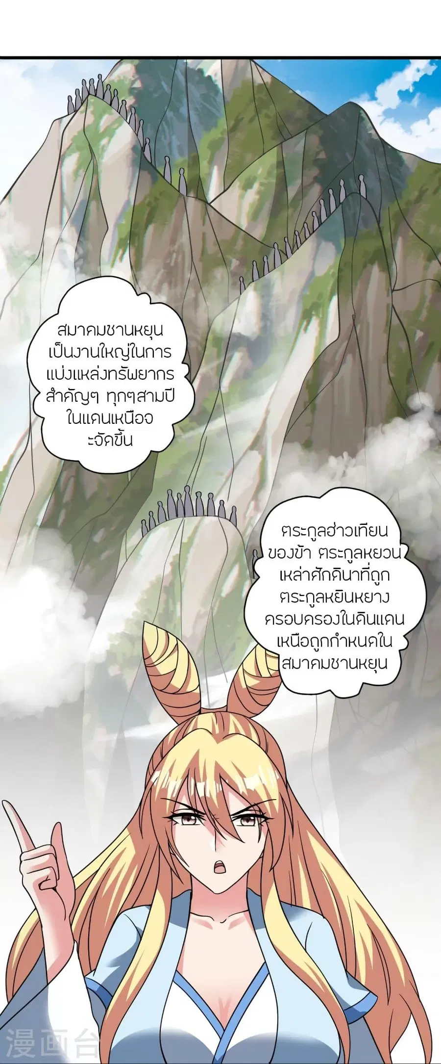 Banished Disciple’s Counterattack ราชาอมตะผู้ถูกขับไล่ ตอนที่ 329 หน้า 34