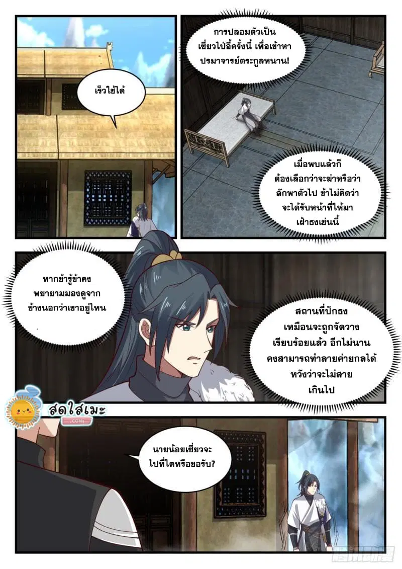 Martial Peak ตอนที่ 1934 หน้า 10