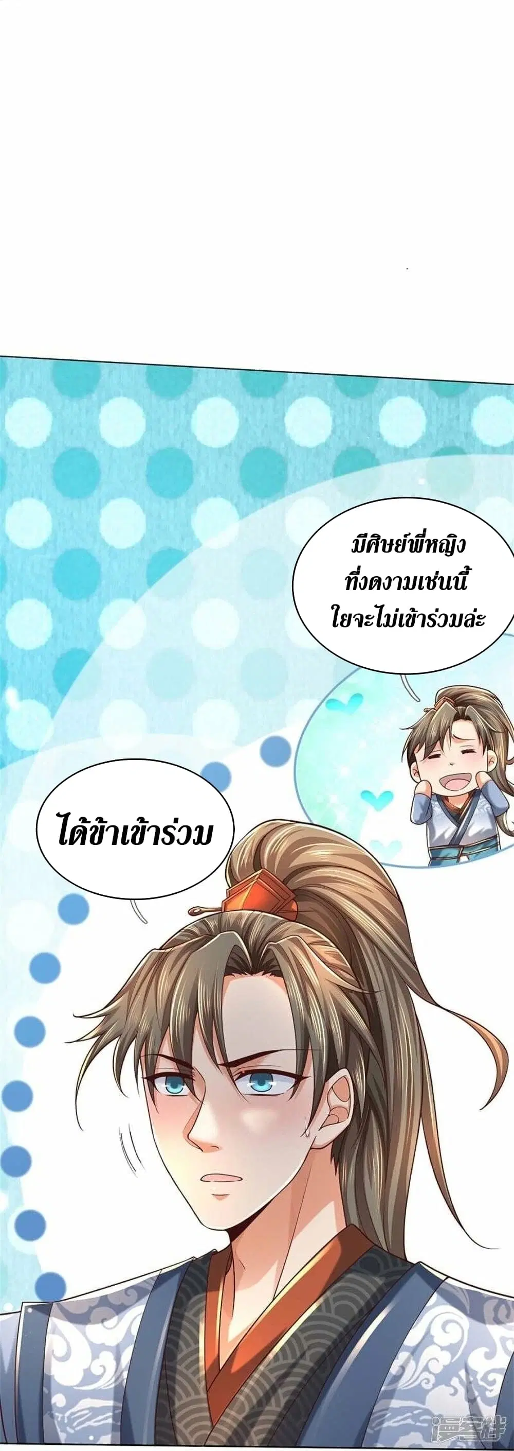 Sky Sword God ตอนที่ 486 หน้า 17