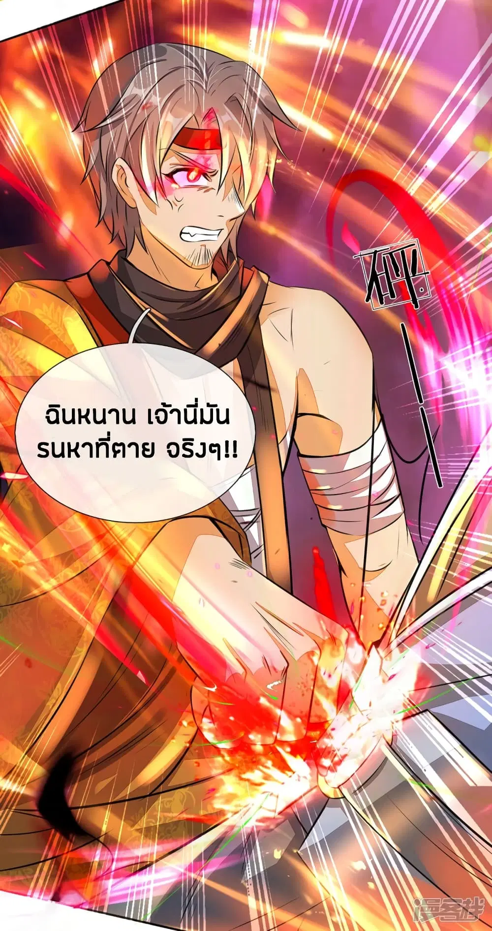 Sky Sword God ตอนที่ 170 หน้า 16