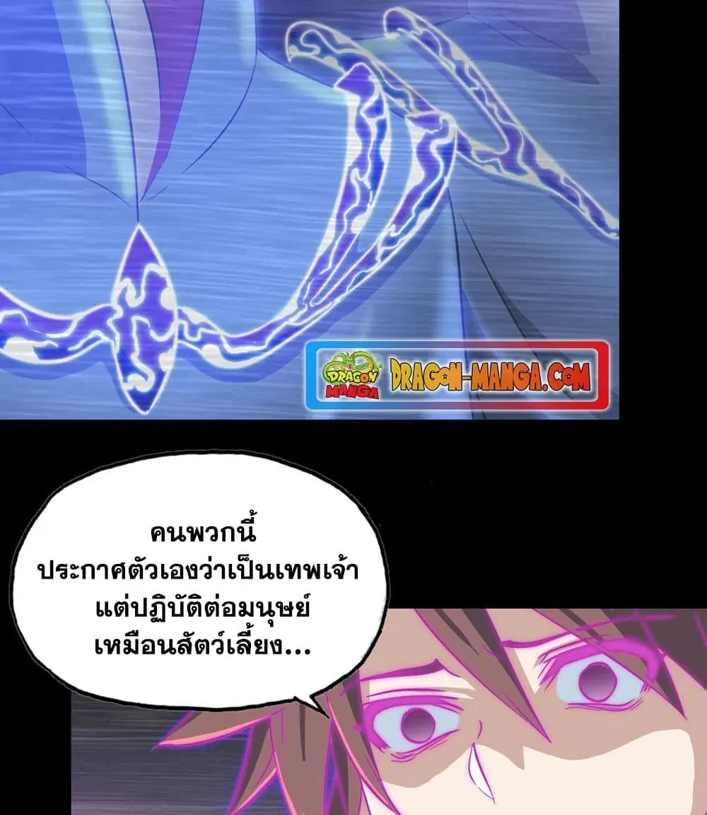 My Wife is a Demon Queen ตอนที่ 188 หน้า 19