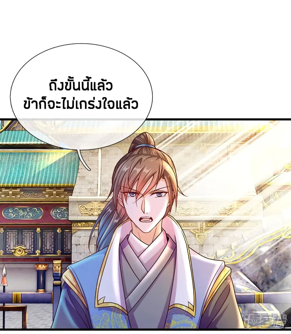 Sky Sword God ตอนที่ 134 หน้า 18