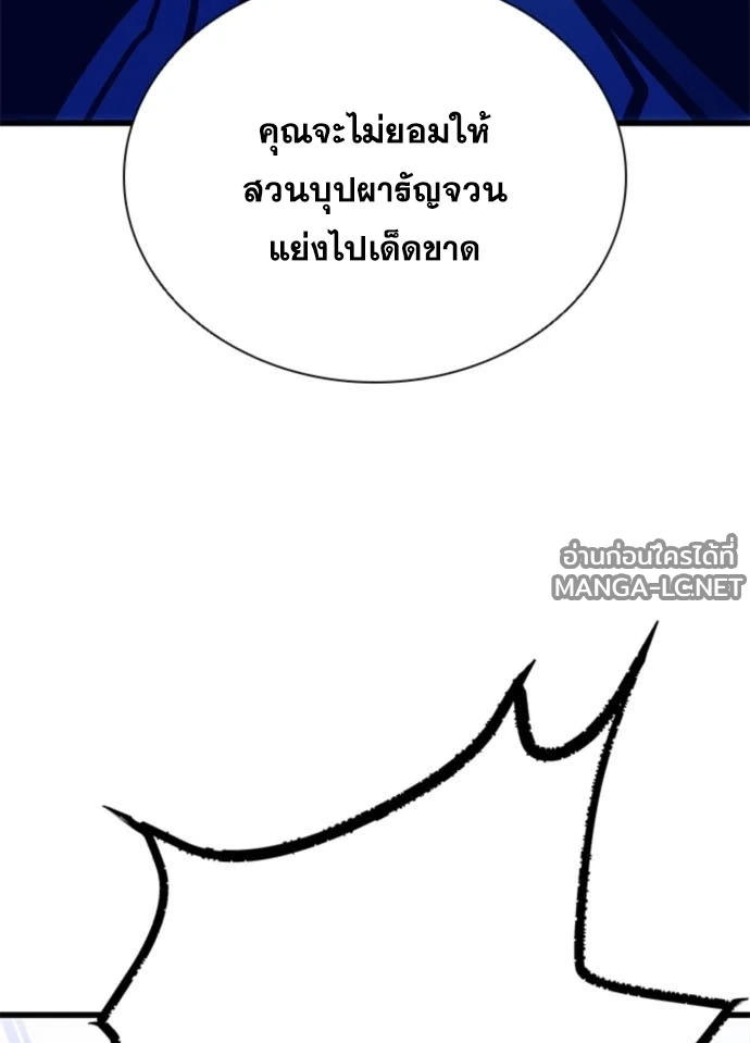 Villain to Kill ตอนที่ 235 หน้า 169