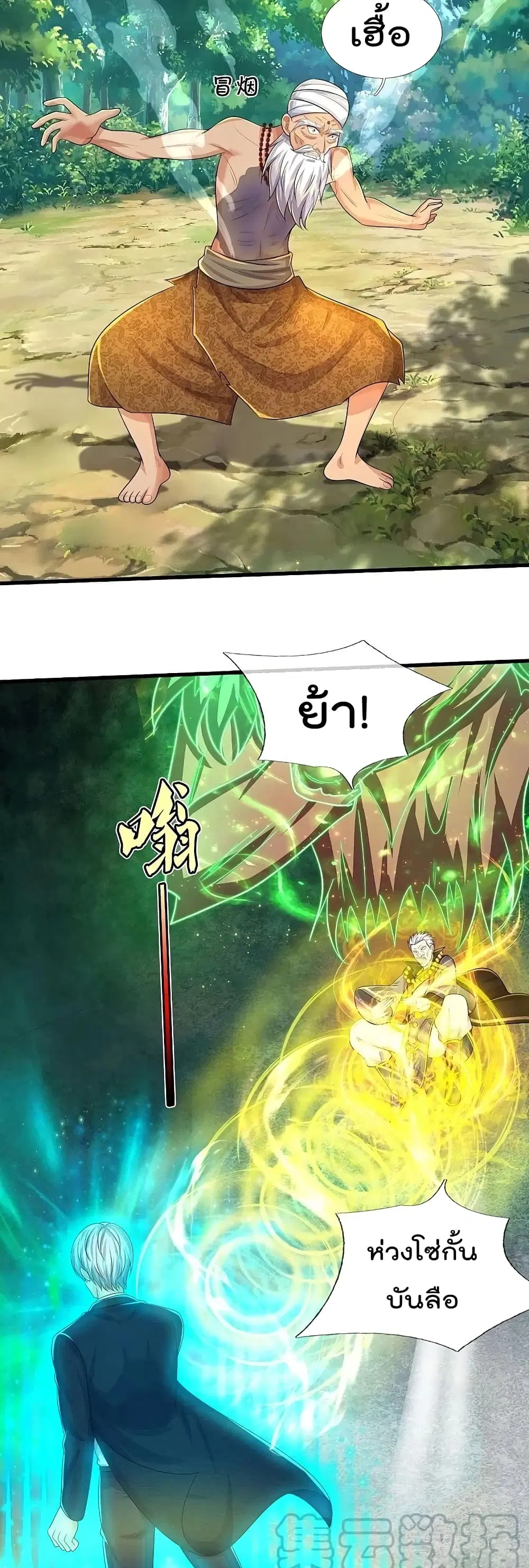 I’m the Great Immortal ตอนที่ 519 หน้า 3