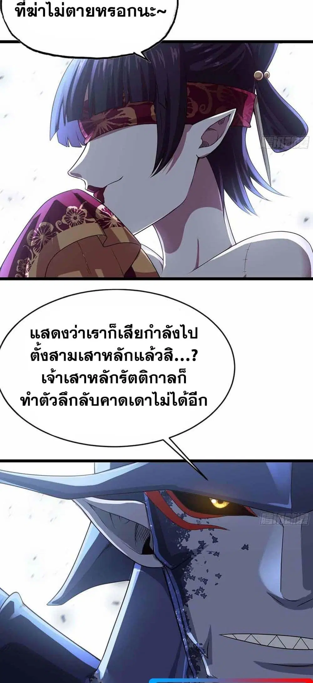 My Wife is a Demon Queen ตอนที่ 241 หน้า 17