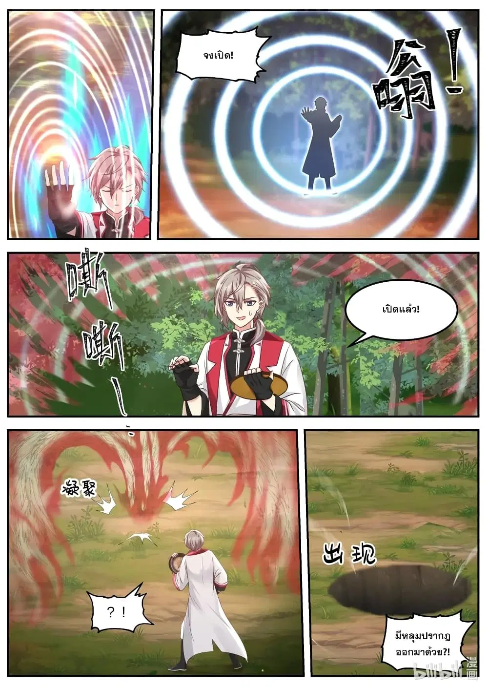 Martial God Asura ตอนที่ 96 หน้า 4
