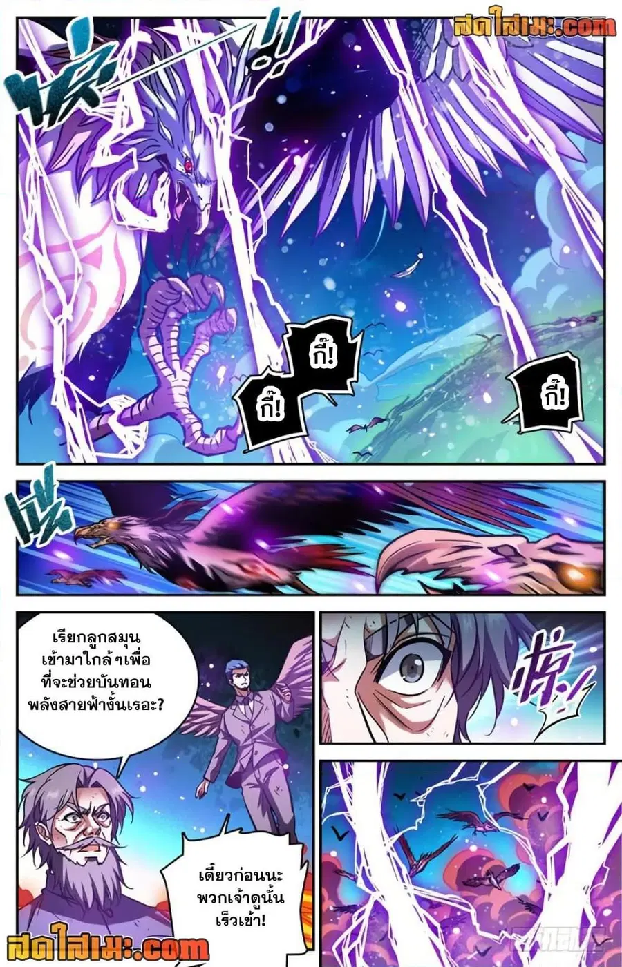 Versatile Mage ตอนที่ 285 หน้า 8
