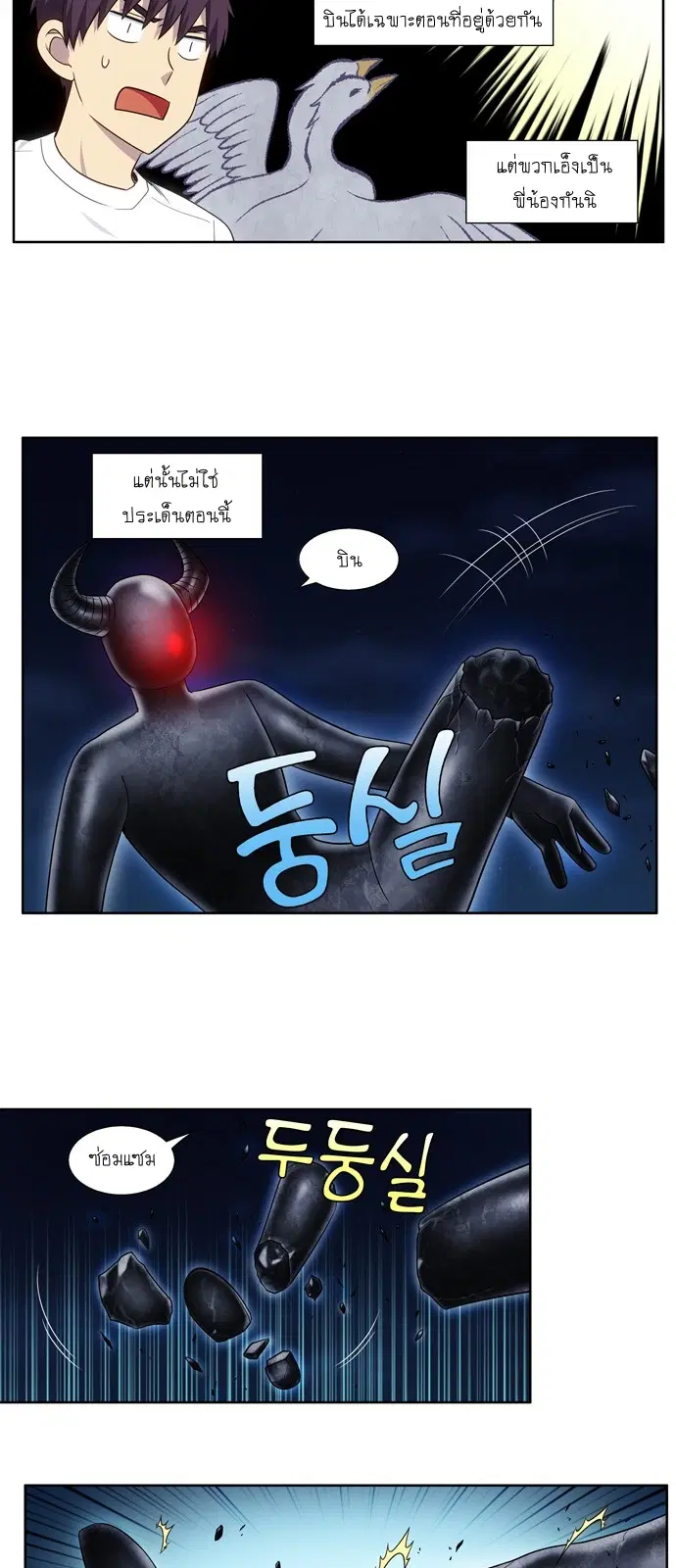 The Gamer ตอนที่ 337 หน้า 7