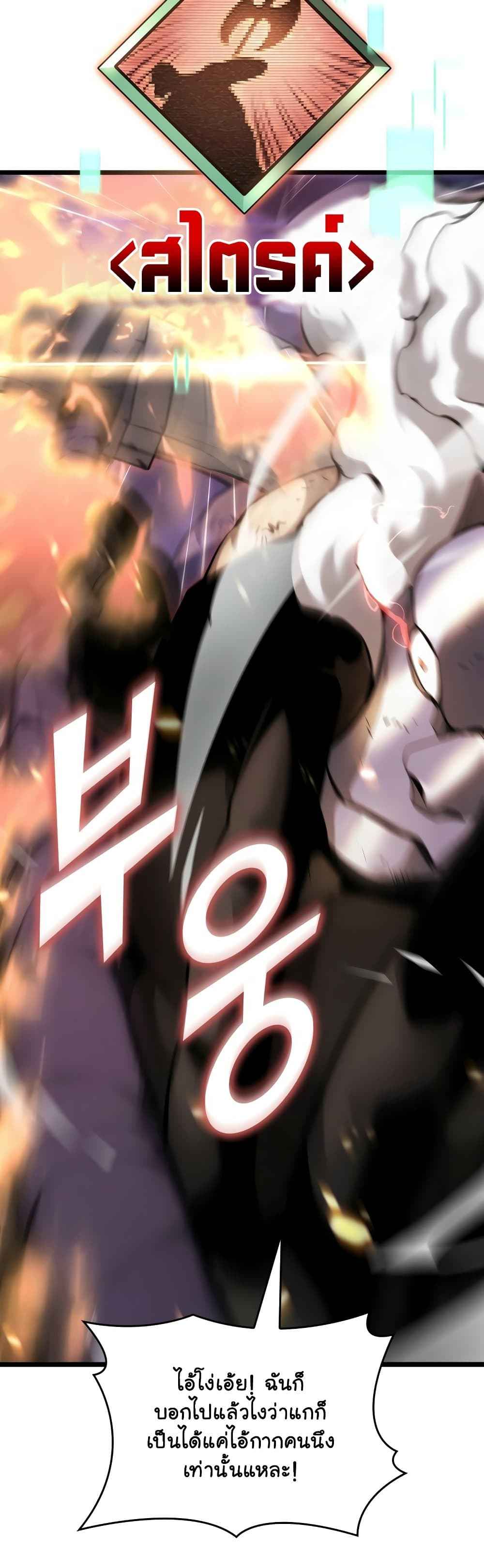 Return of the SSS-Class Ranker ตอนที่ 21 หน้า 48