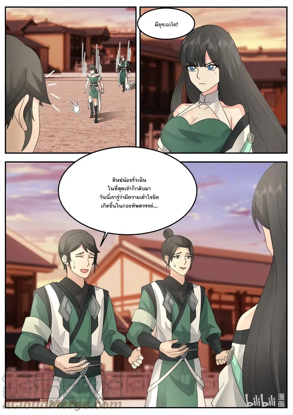 Martial God Asura ตอนที่ 732 หน้า 8