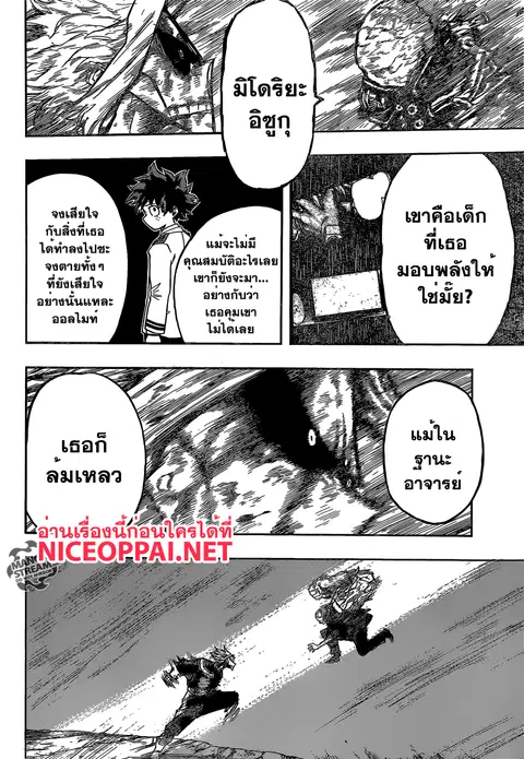 My Hero Academia ตอนที่ 93 หน้า 12