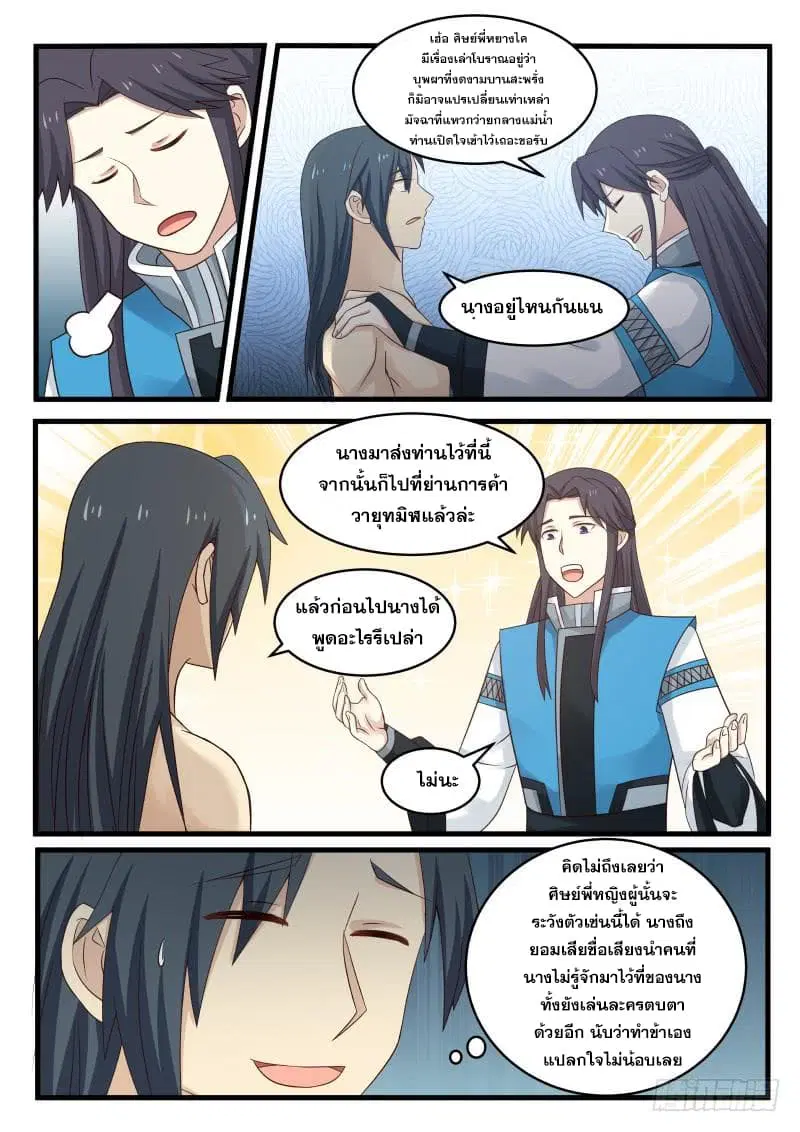 Martial Peak ตอนที่ 58 หน้า 16