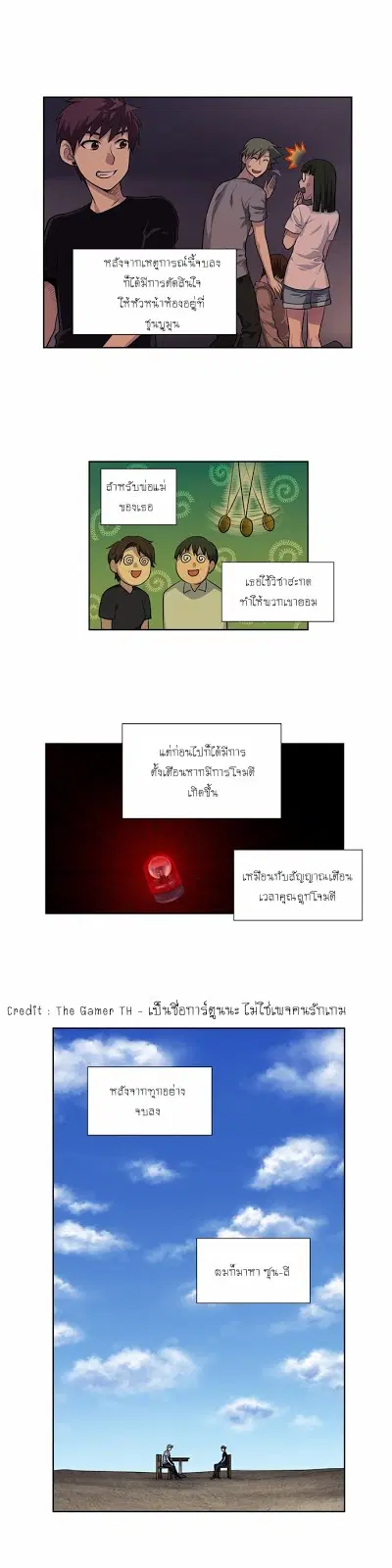 The Gamer ตอนที่ 120 หน้า 9
