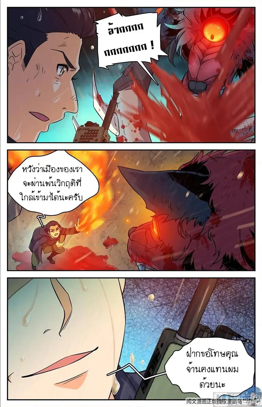 Versatile Mage ตอนที่ 66 หน้า 4