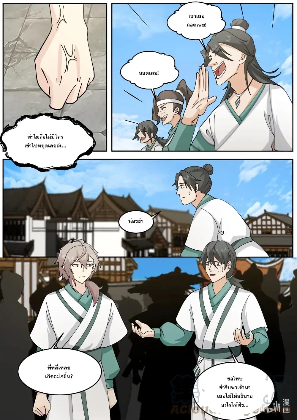 Martial God Asura ตอนที่ 661 หน้า 6